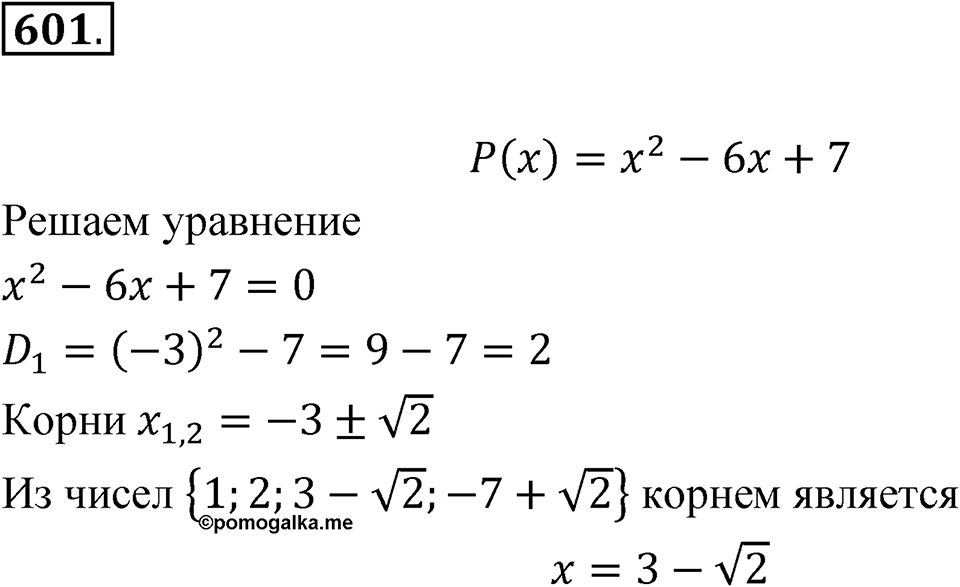 Номер 601 — решение 1