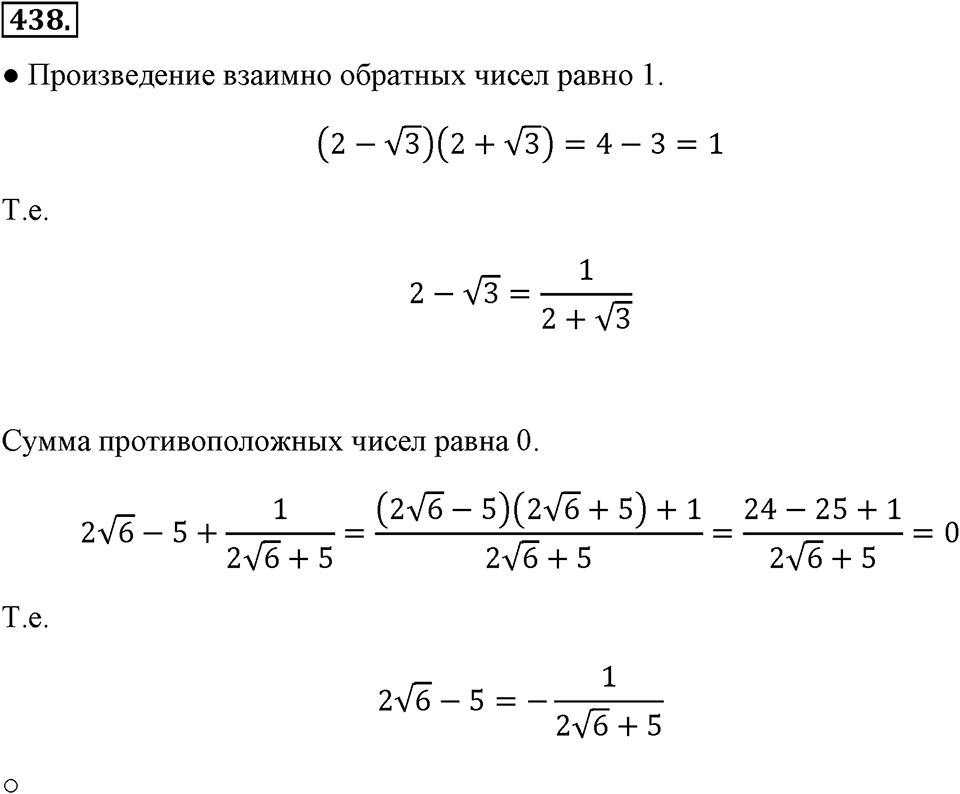 Номер 438 — решение 2