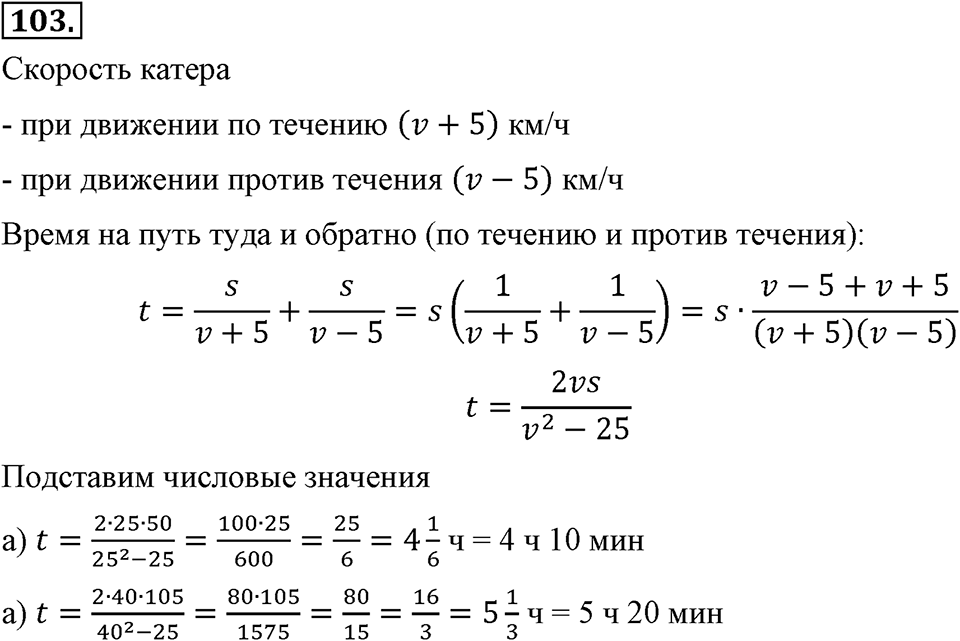Номер 103 — решение 2