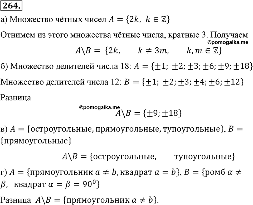 Номер 264 — решение 2