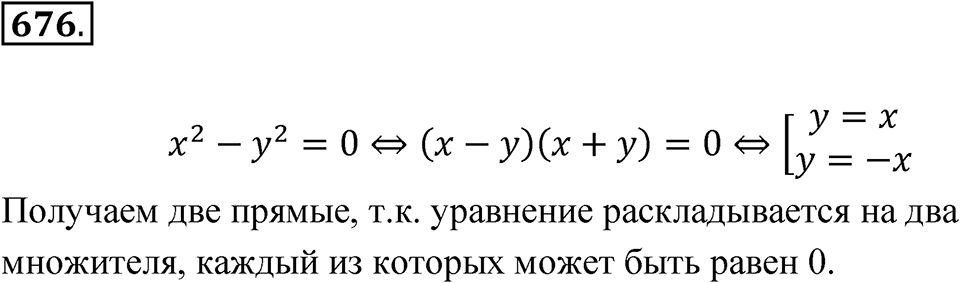 Номер 676 — решение 1