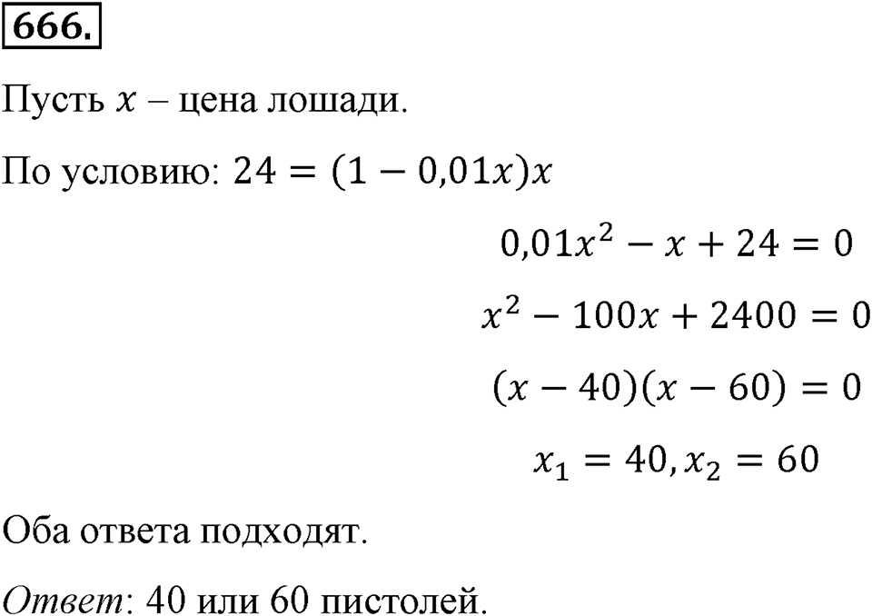 Номер 666 — решение 2