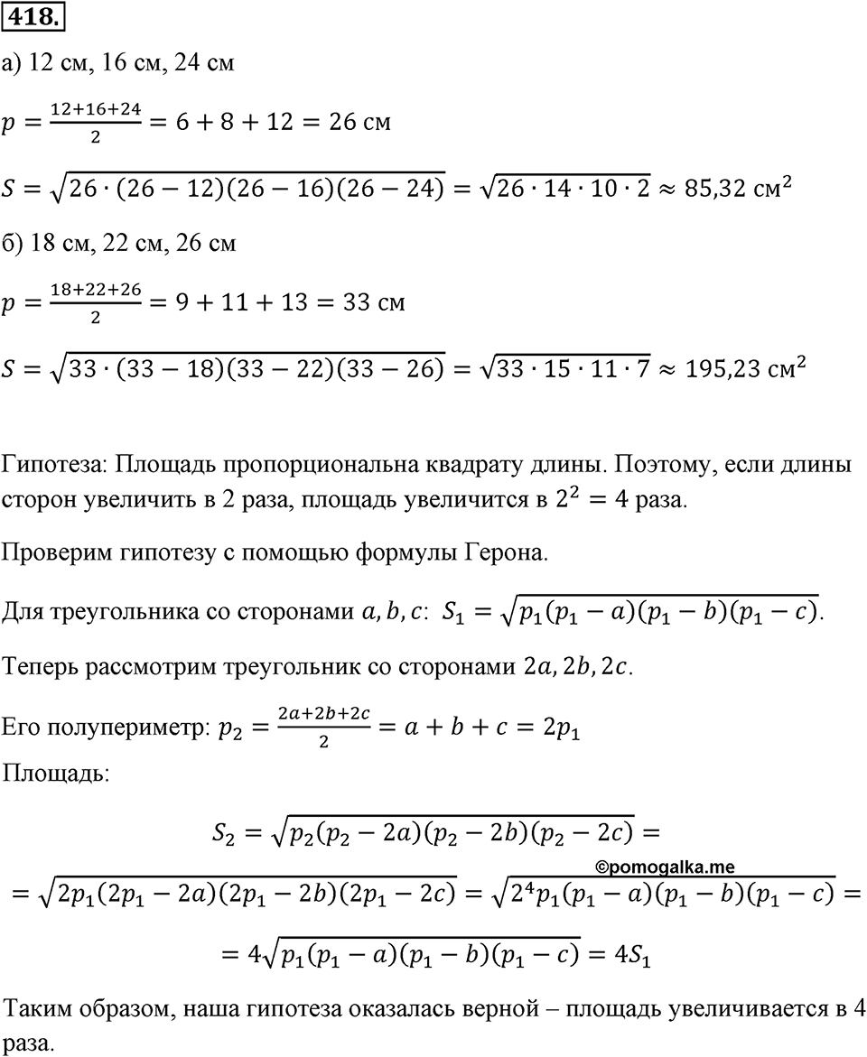 Номер 418 — решение 2