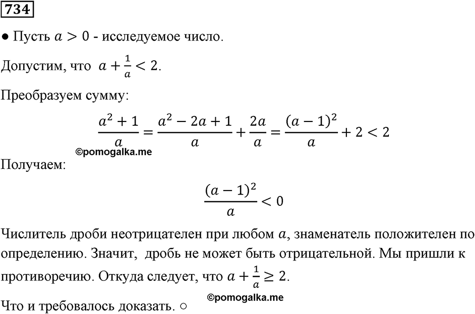 Номер 734 — решение 2