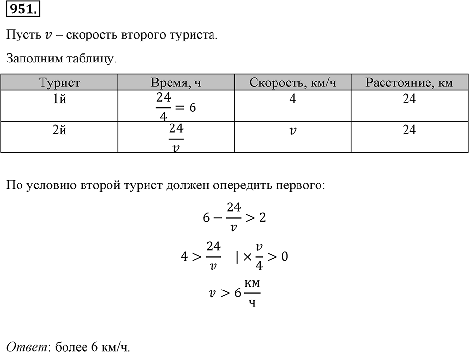 Номер 951 — решение 1