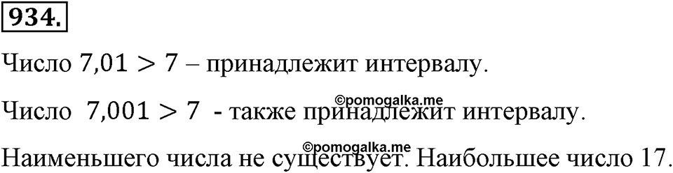 Номер 934 — решение 2