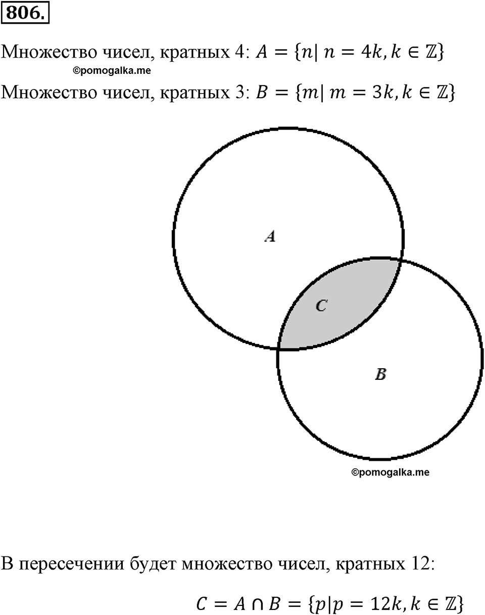 Номер 806 — решение 2