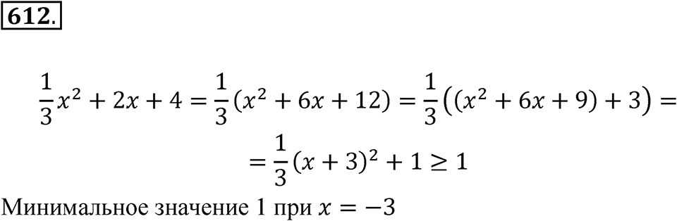 Номер 612 — решение 1