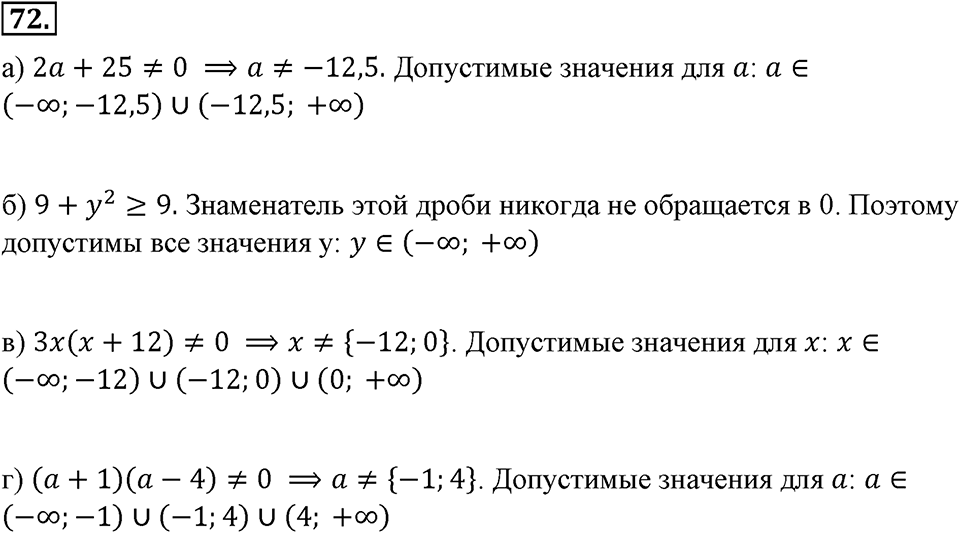 Номер 72 — решение 2