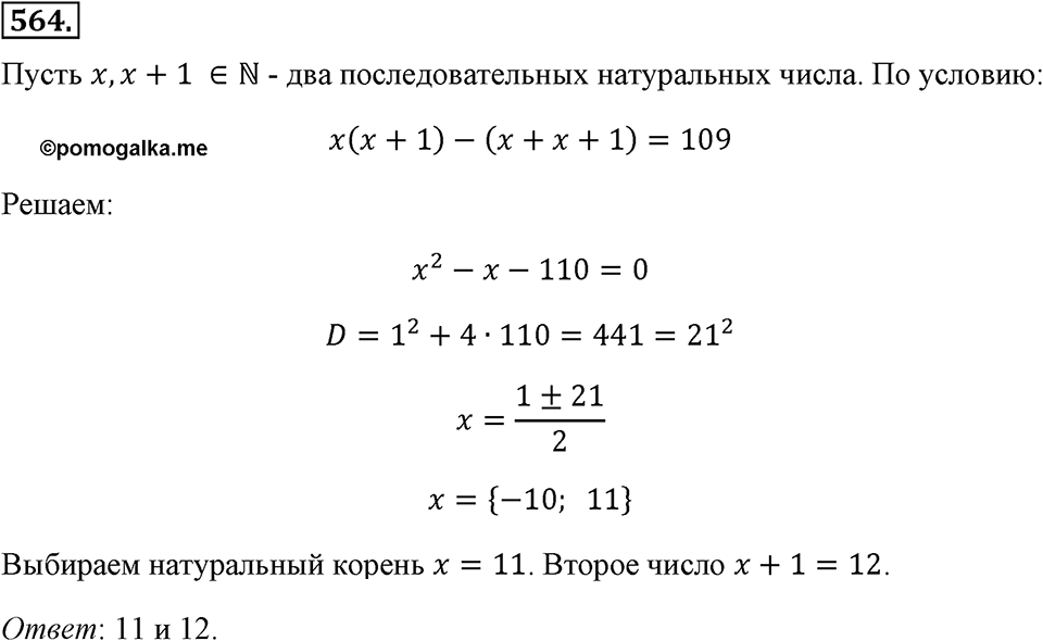 Номер 564 — решение 2
