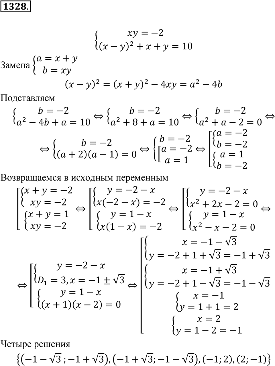 Номер 1328 — решение 1