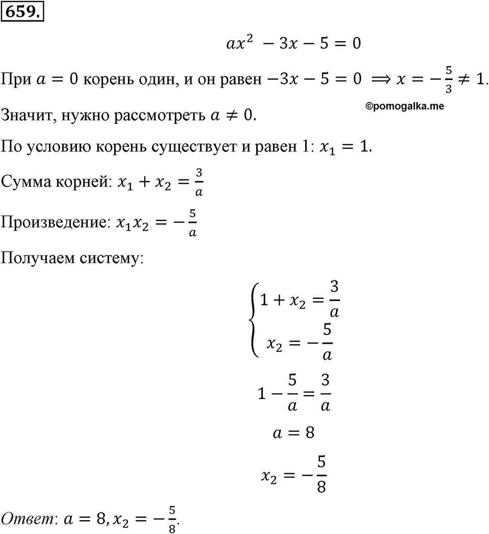 Номер 659 — решение 2