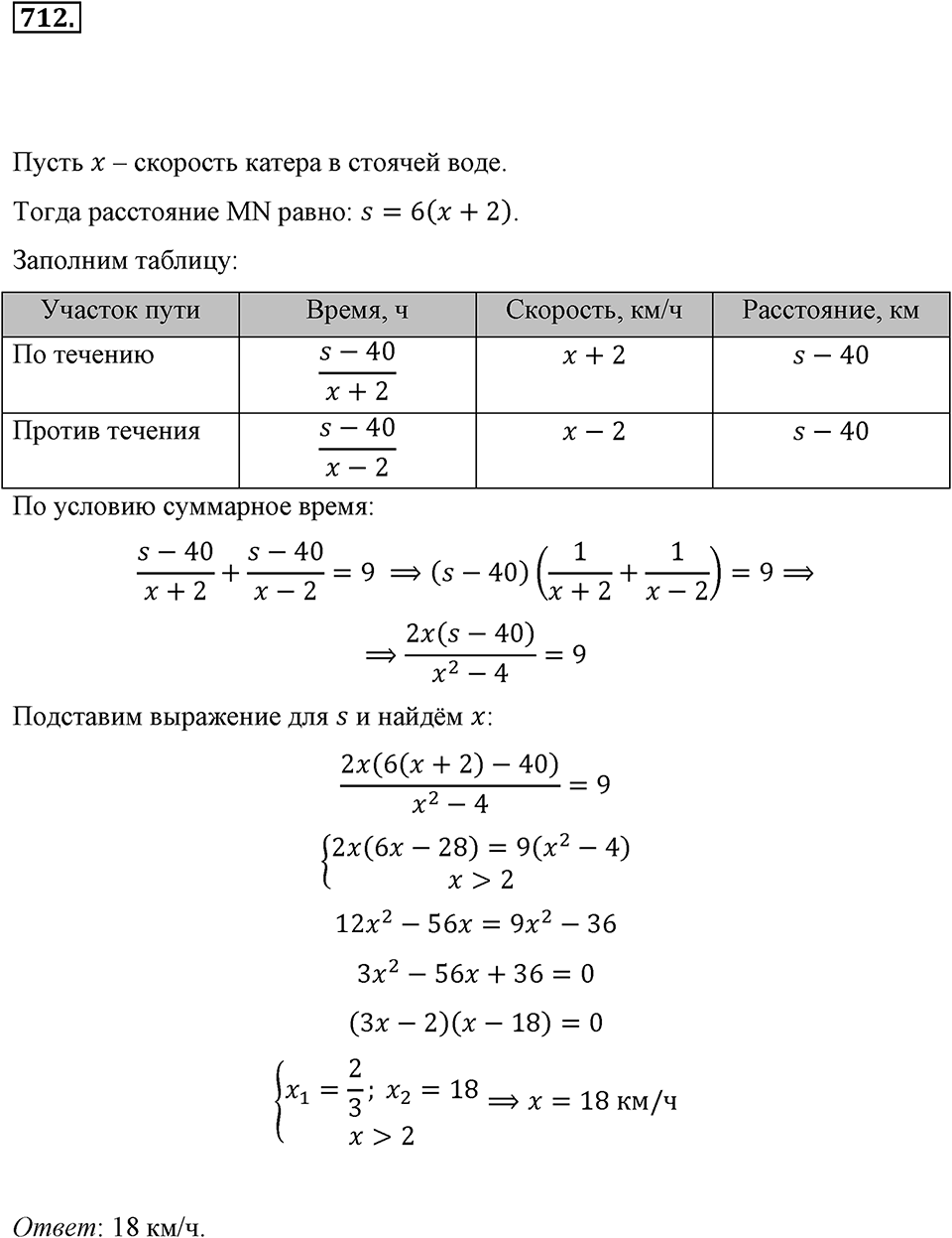 Номер 712 — решение 2
