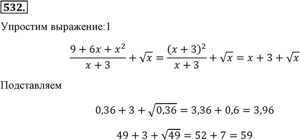 Номер 532 — решение 1