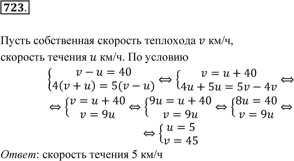 Номер 723 — решение 1
