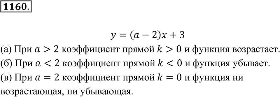 Номер 1160 — решение 1