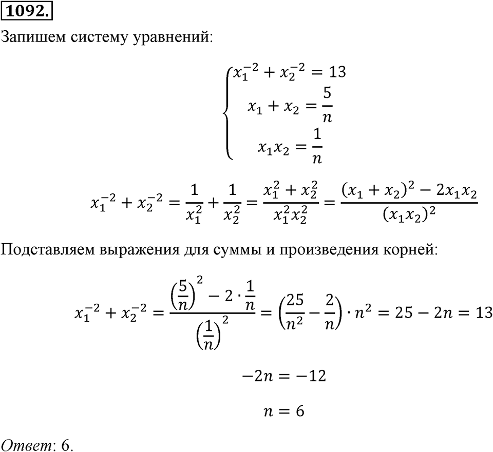 Номер 1092 — решение 2