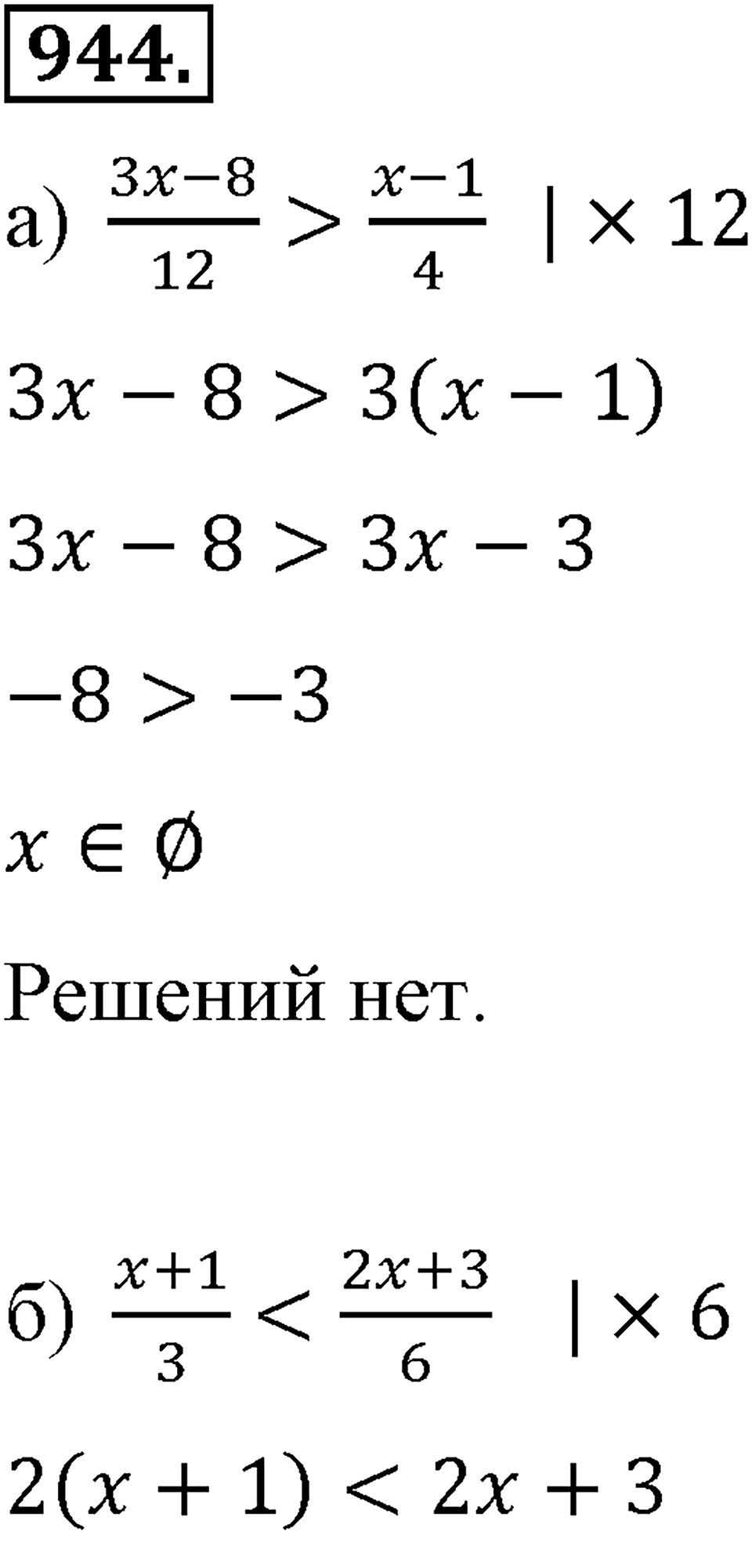 Номер 944 — решение 3