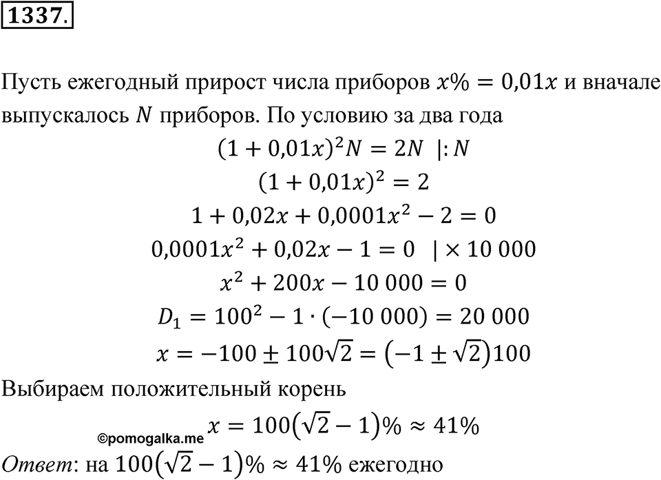 Номер 1337 — решение 1