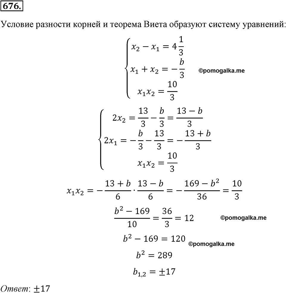 Номер 676 — решение 2