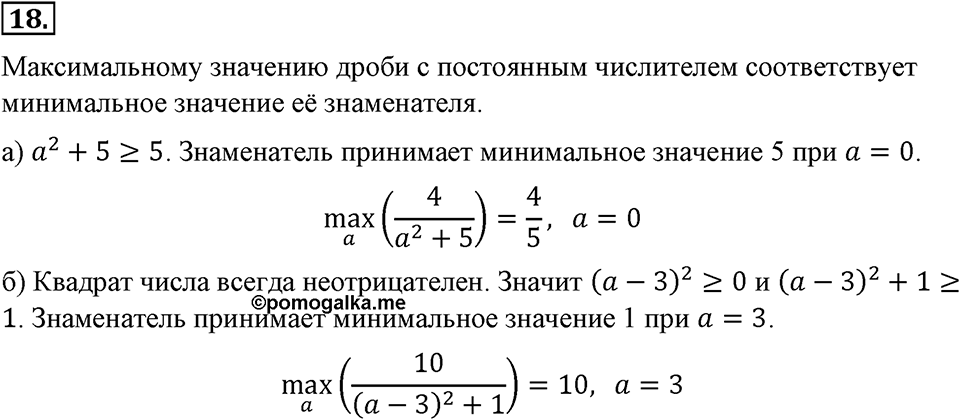 Номер 18 — решение 2
