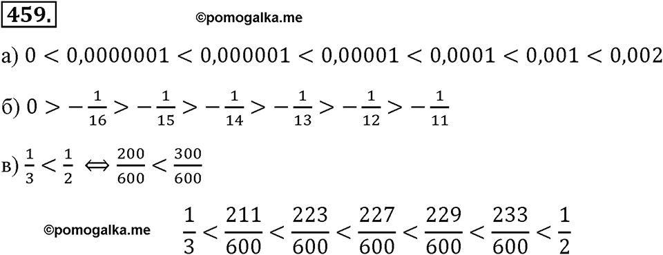 Номер 459 — решение 2