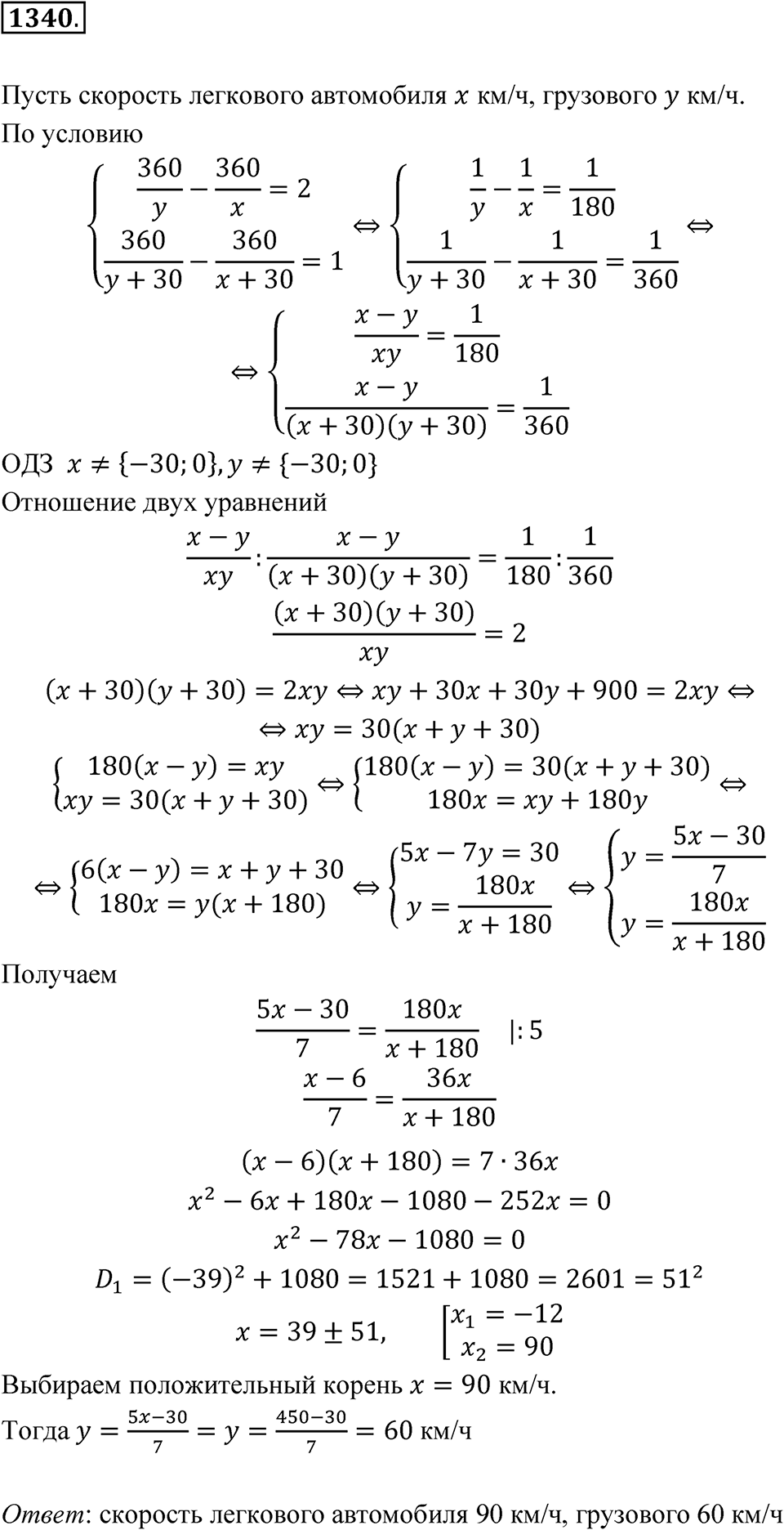 Номер 1340 — решение 1