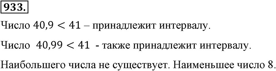 Номер 933 — решение 2