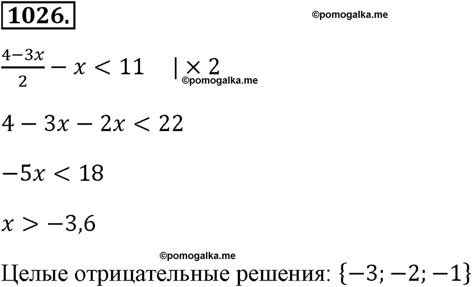 Номер 1026 — решение 2