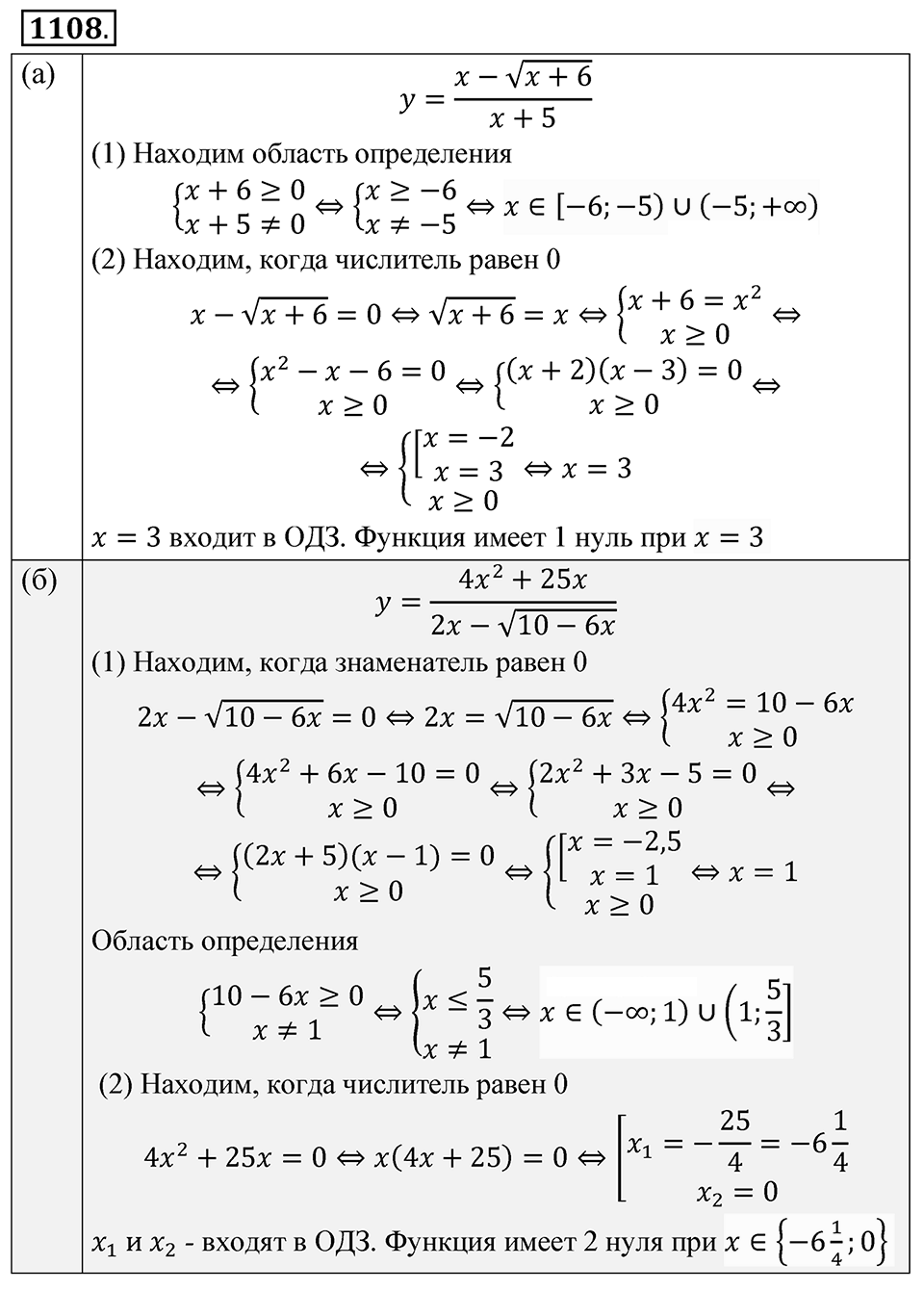 Номер 1108 — решение 1