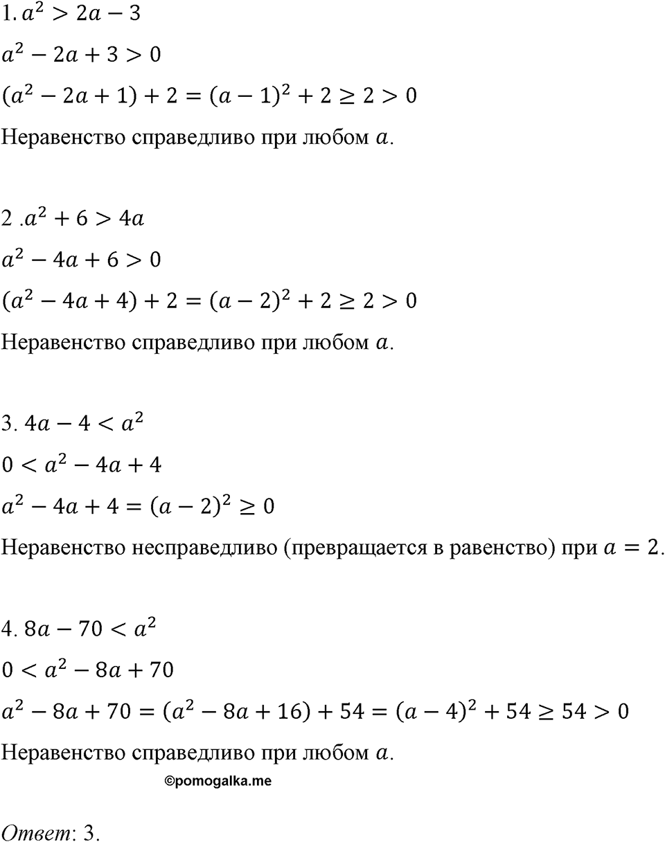 Номер 851 — решение 1