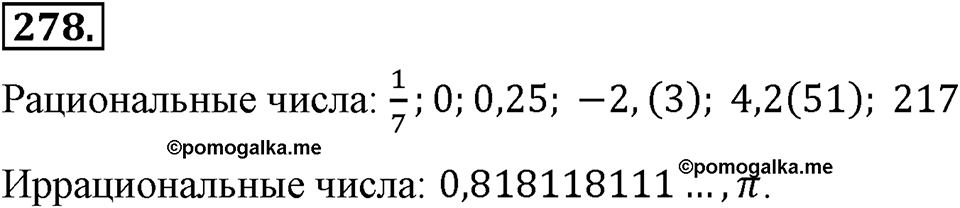 Номер 278 — решение 2