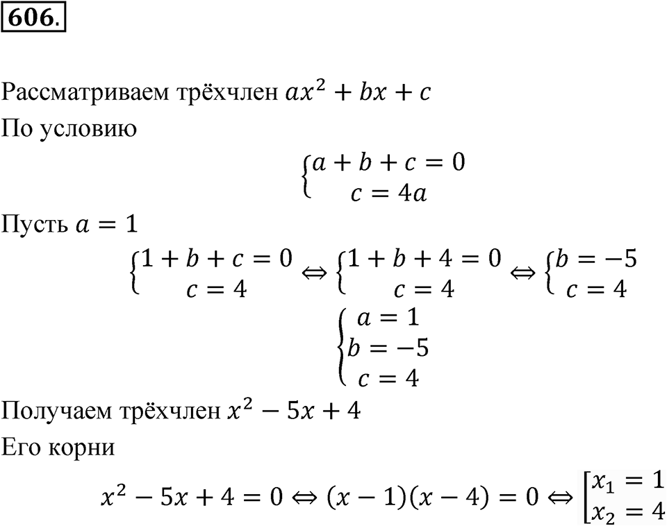 Номер 606 — решение 1