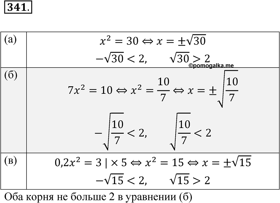 Номер 341 — решение 1
