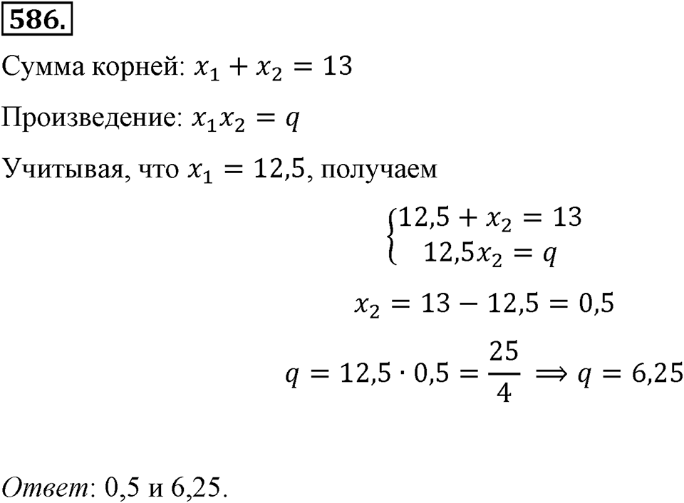 Номер 586 — решение 2
