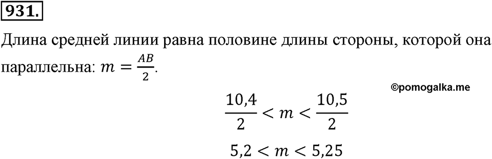 Номер 931 — решение 2
