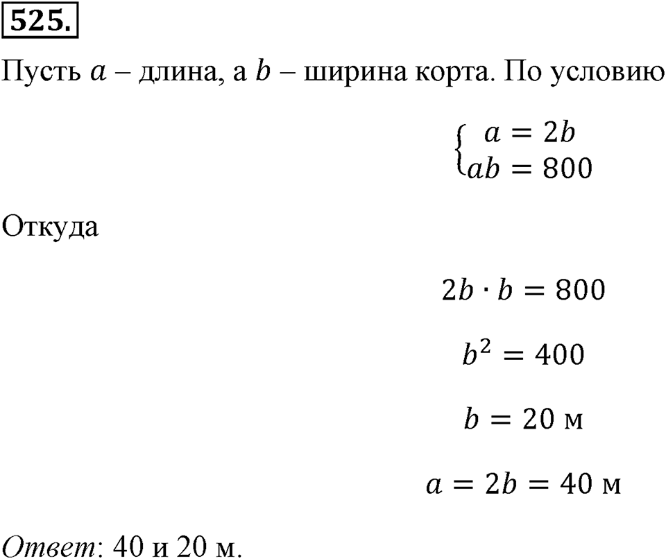Номер 525 — решение 2