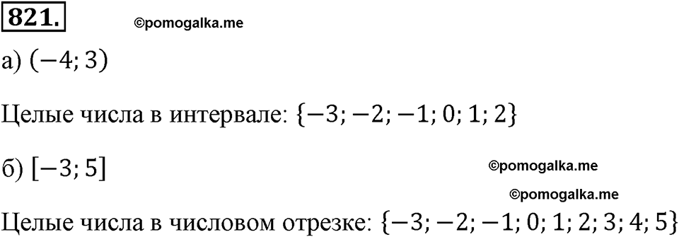 Номер 821 — решение 2