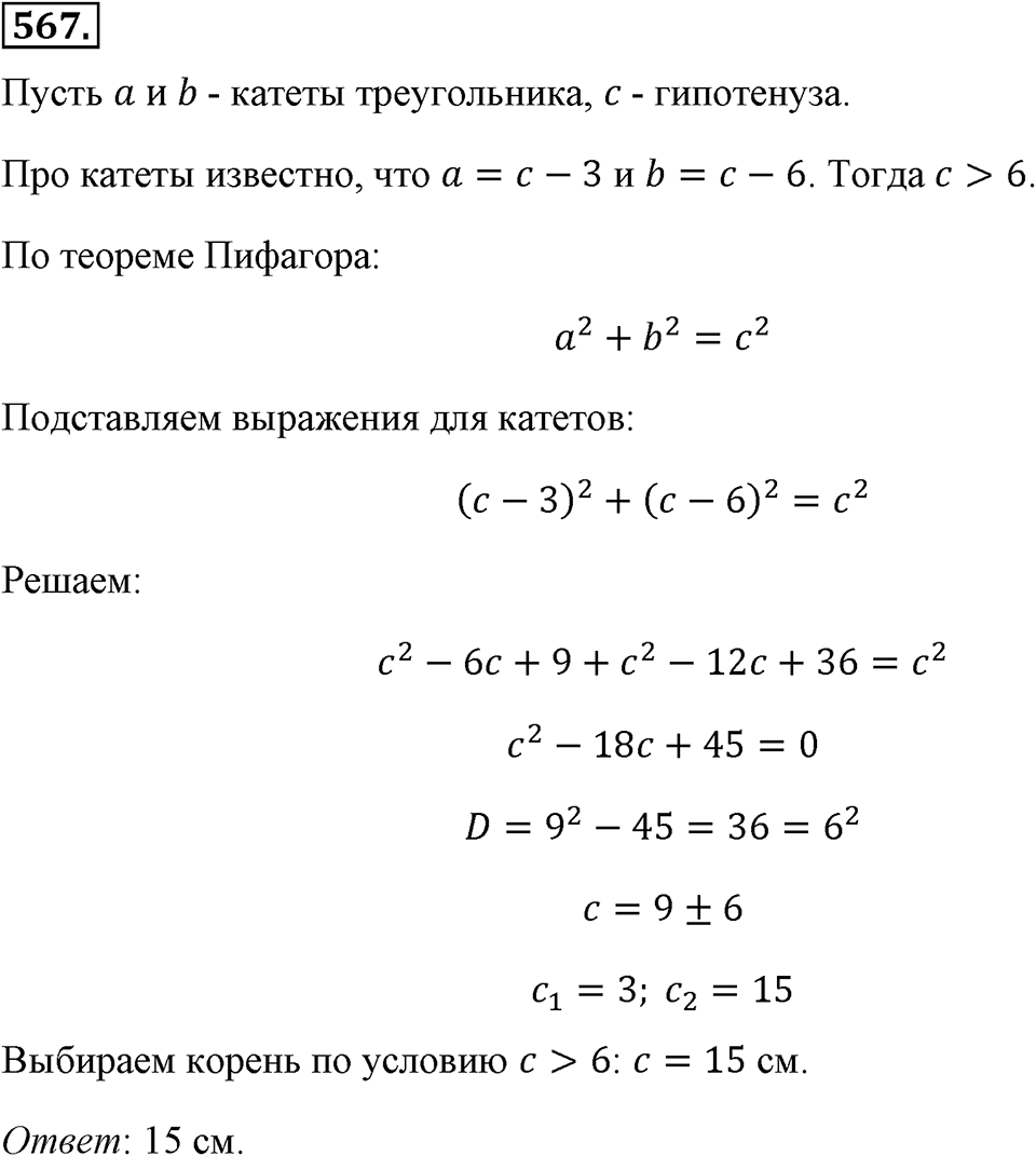 Номер 567 — решение 2
