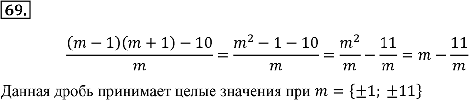 Номер 69 — решение 2