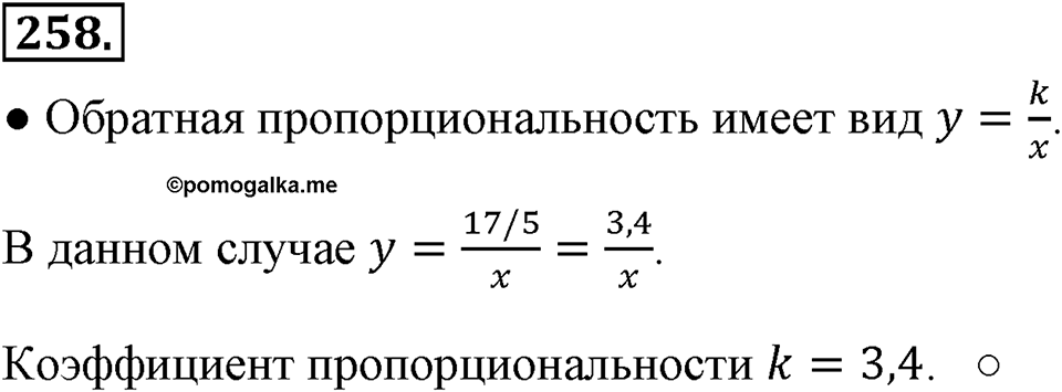 Номер 258 — решение 2