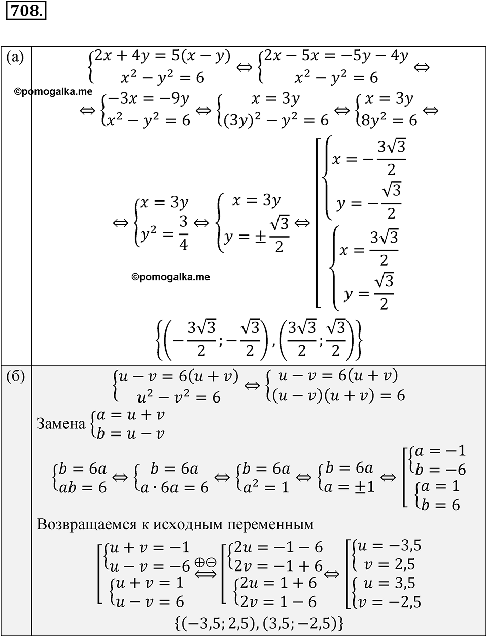 Номер 708 — решение 1