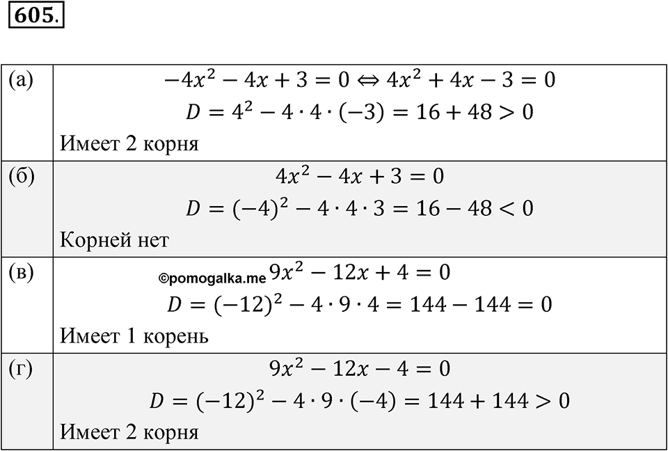 Номер 605 — решение 1