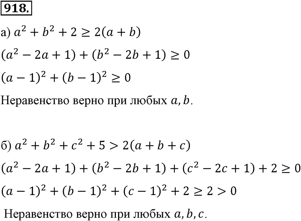 Номер 918 — решение 2