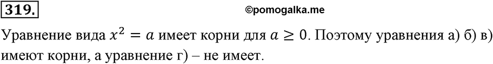 Номер 319 — решение 2