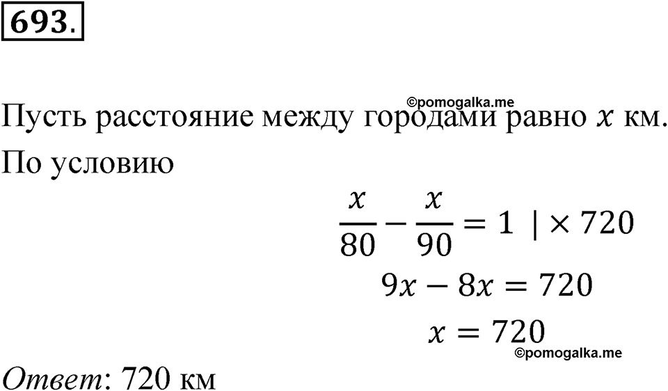 Номер 693 — решение 1