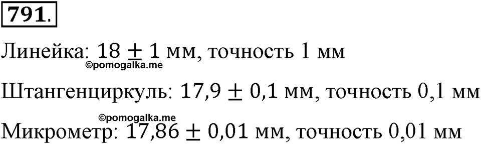 Номер 791 — решение 2