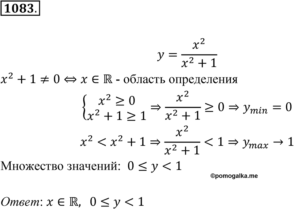 Номер 1083 — решение 1