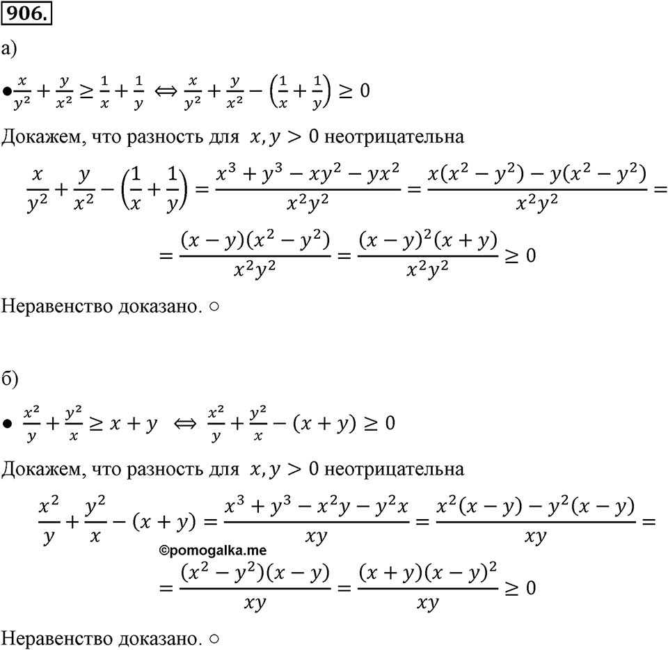 Номер 906 — решение 2