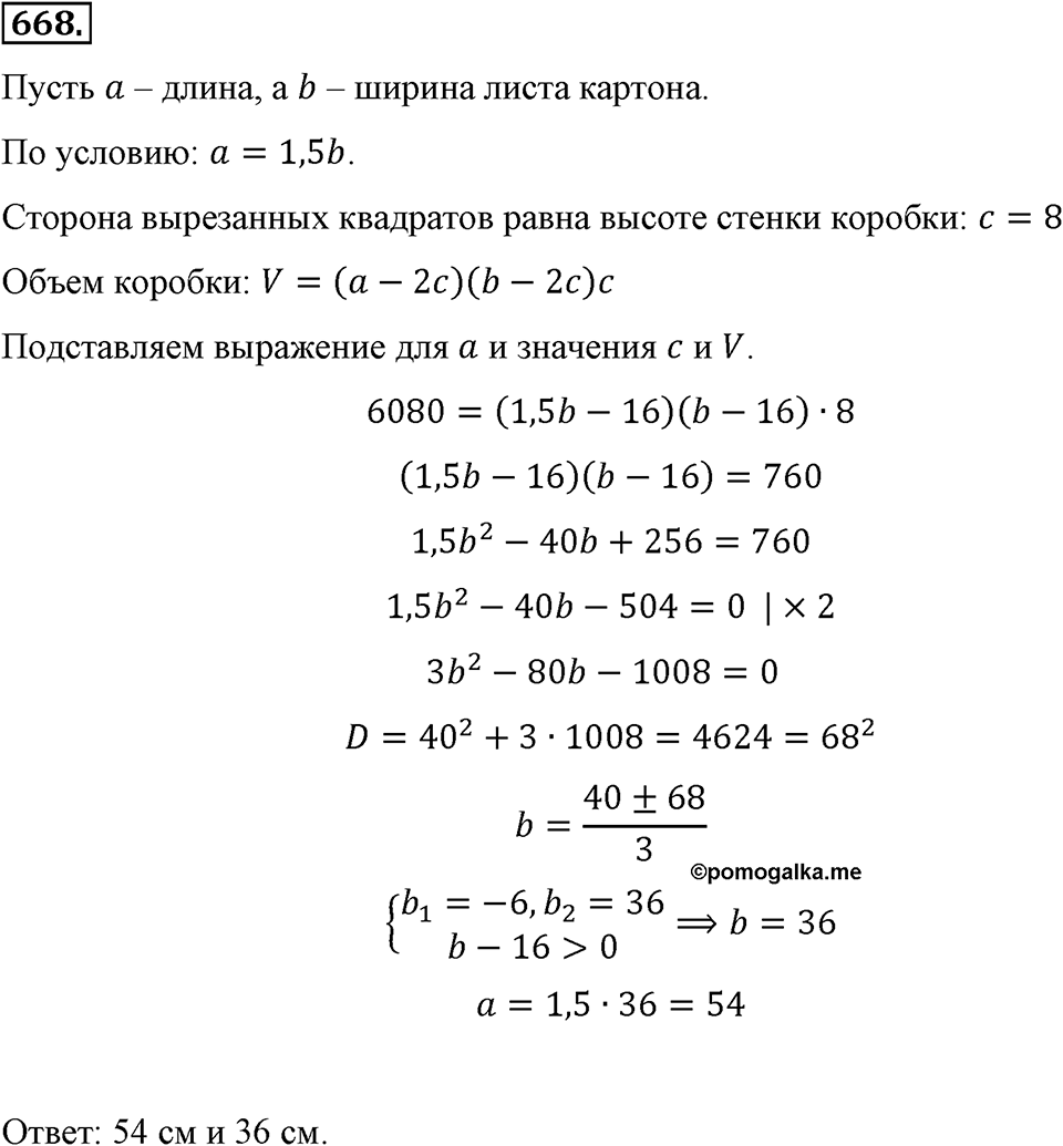 Номер 668 — решение 2